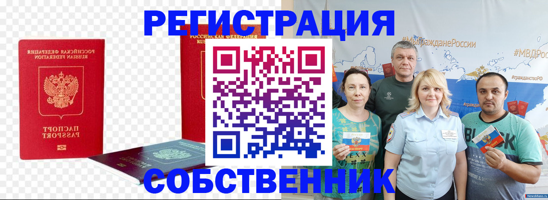 прописка штамп в Уяре