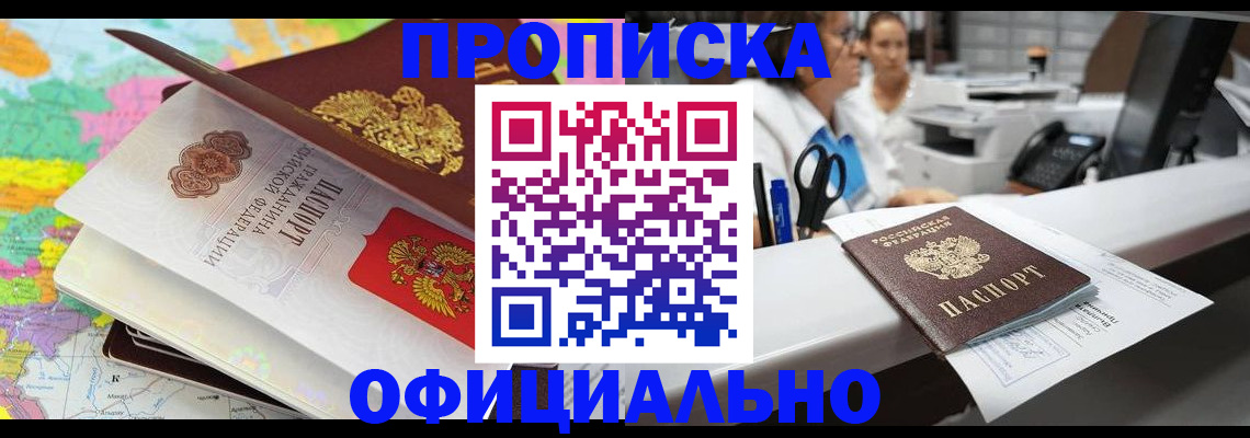 временная прописка в Уяре