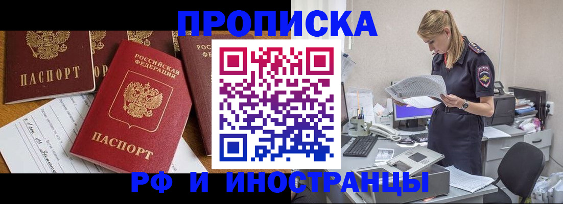прописка в Уяре