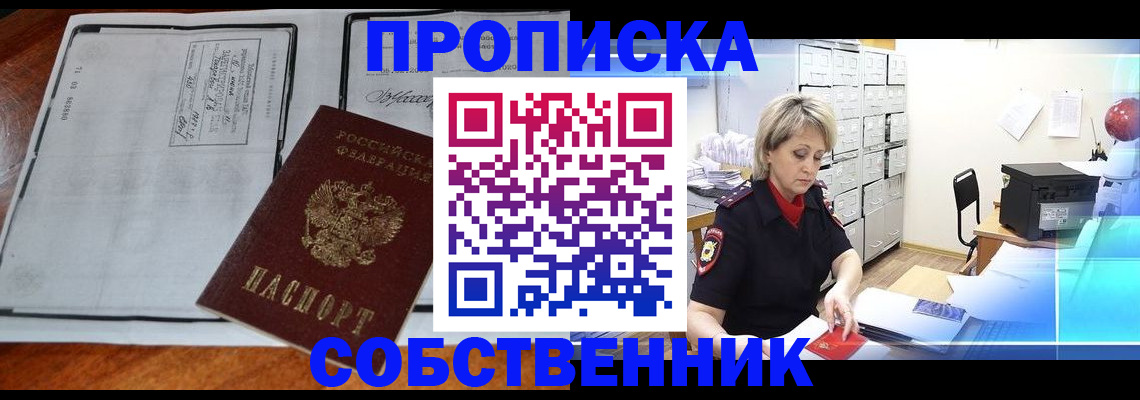прописка паспорт в Уяре