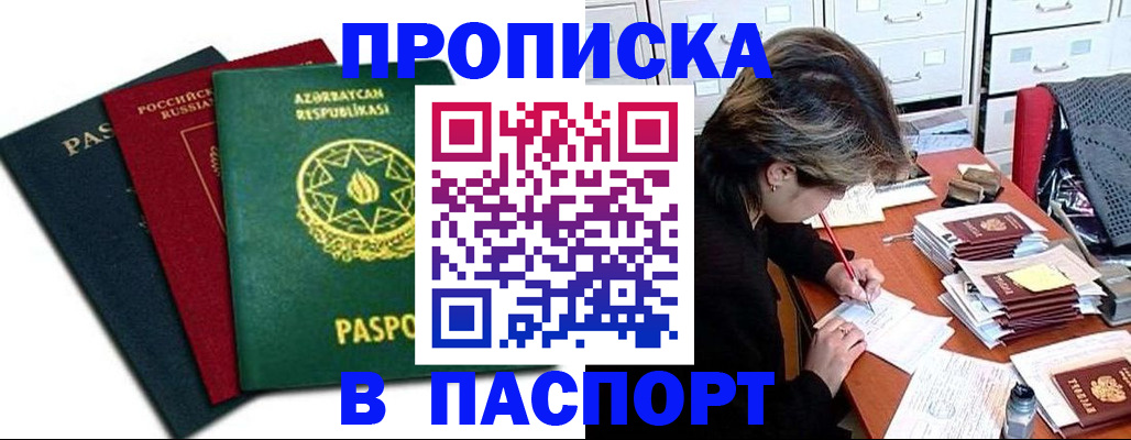 прописка паспорт в Уяре