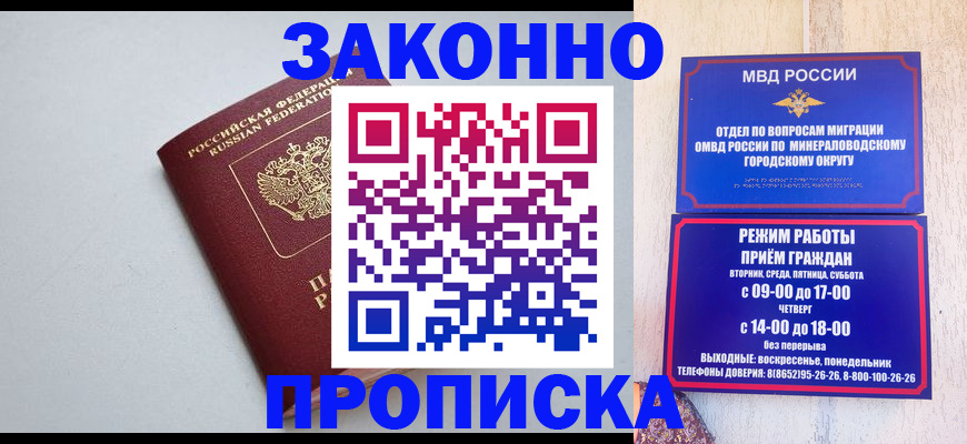 прописка для работы в Уяре