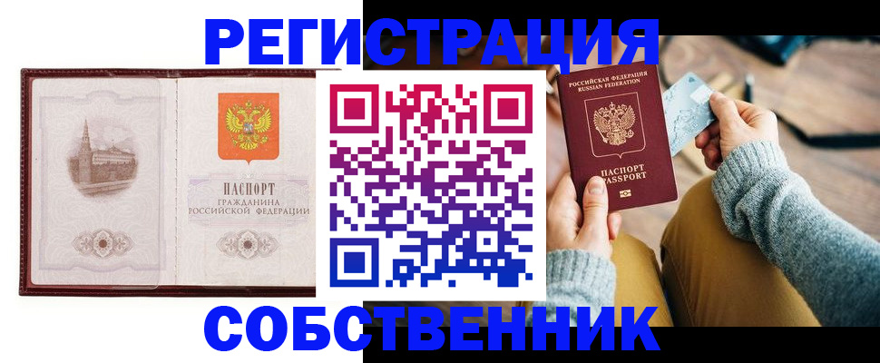 временная регистрация законно в Уяре