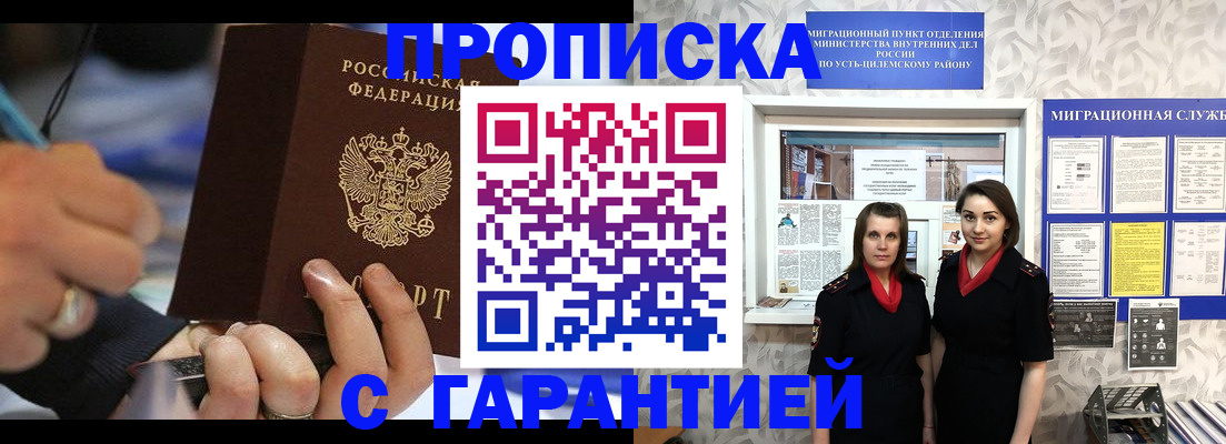 прописка регистрация в Уяре